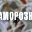 МЧС предупреждает - Кировский район