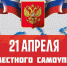 Поздравление руководства администрации Кировского района с Днём местного самоуправления - Кировский район